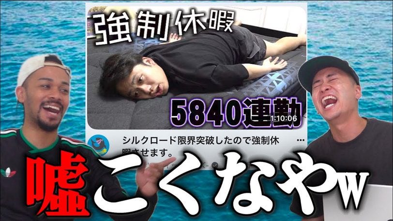 ステパン、フィッシャーズ・シルクロード「5840連勤」に総ツッコミ