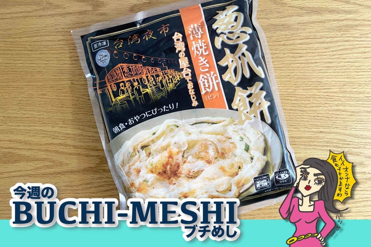 業務スーパー「薄焼き餅」