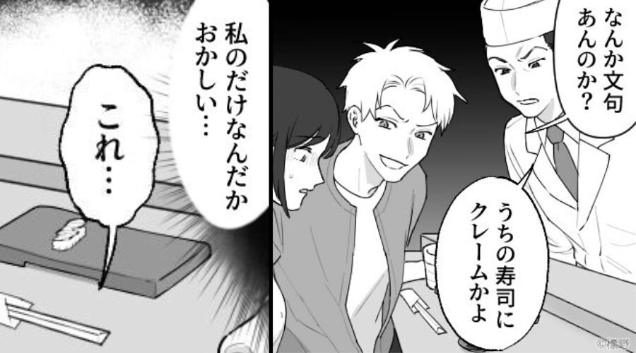 寿司屋で…“妻にだけ”ネタ差別？しかし⇒妻を庇わず、無理に食べさせた夫に…【衝撃の天罰】が下る！？