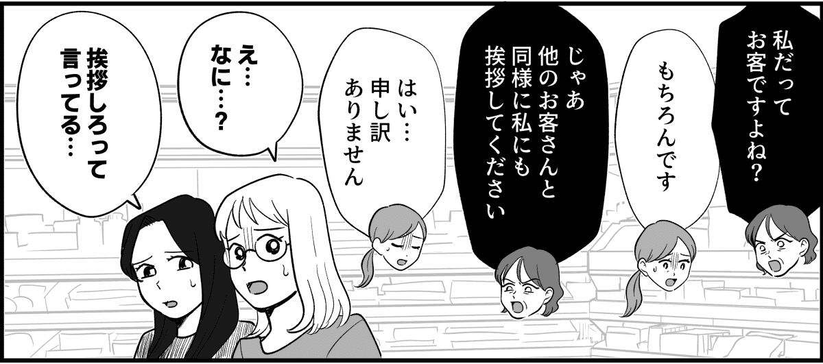 【全5話】これってカスハラになる?_008_2