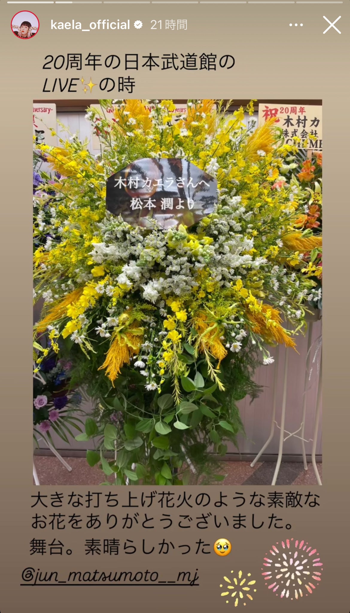 木村カエラInstagramストーリーズより