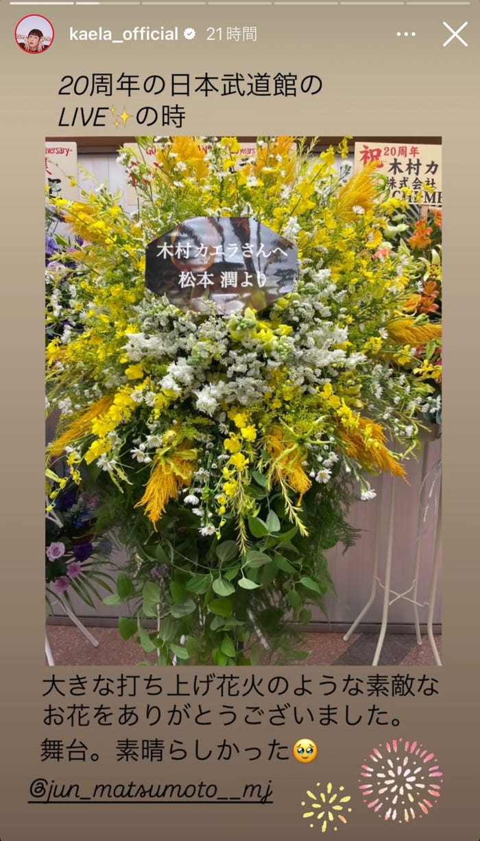 木村カエラInstagramストーリーズより
