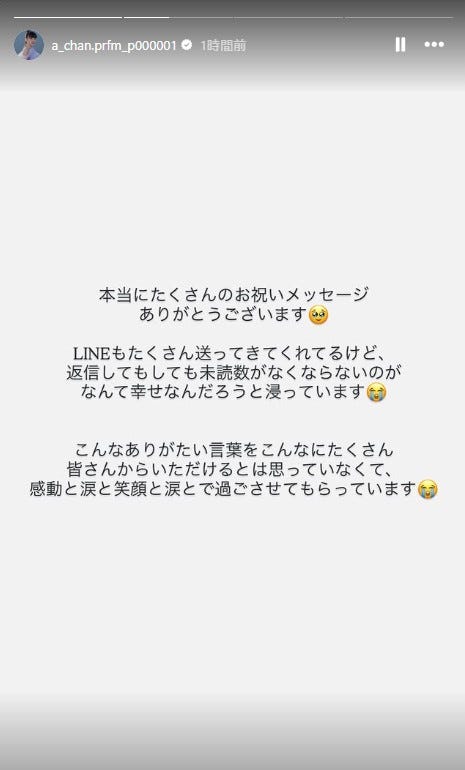 あ~ちゃんInstagramストーリーズ