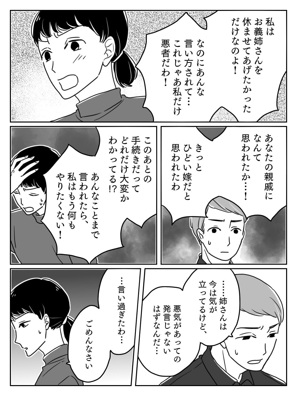 親切が仇に 義姉が あなたを一生恨む 義母の死に目に会えなかったのは私のせい 後編 モデルプレス