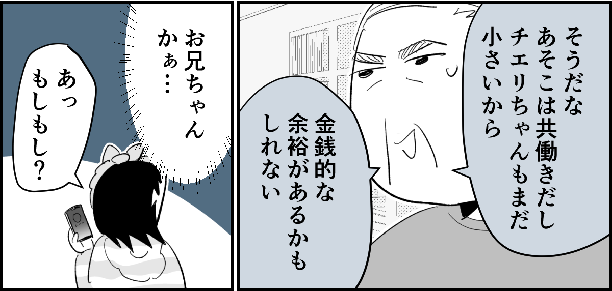 【全10話】「妹に投げ銭をカンパしたい」と言い出した夫。しばらく私の給料だけで暮らすって正気？9-2-3