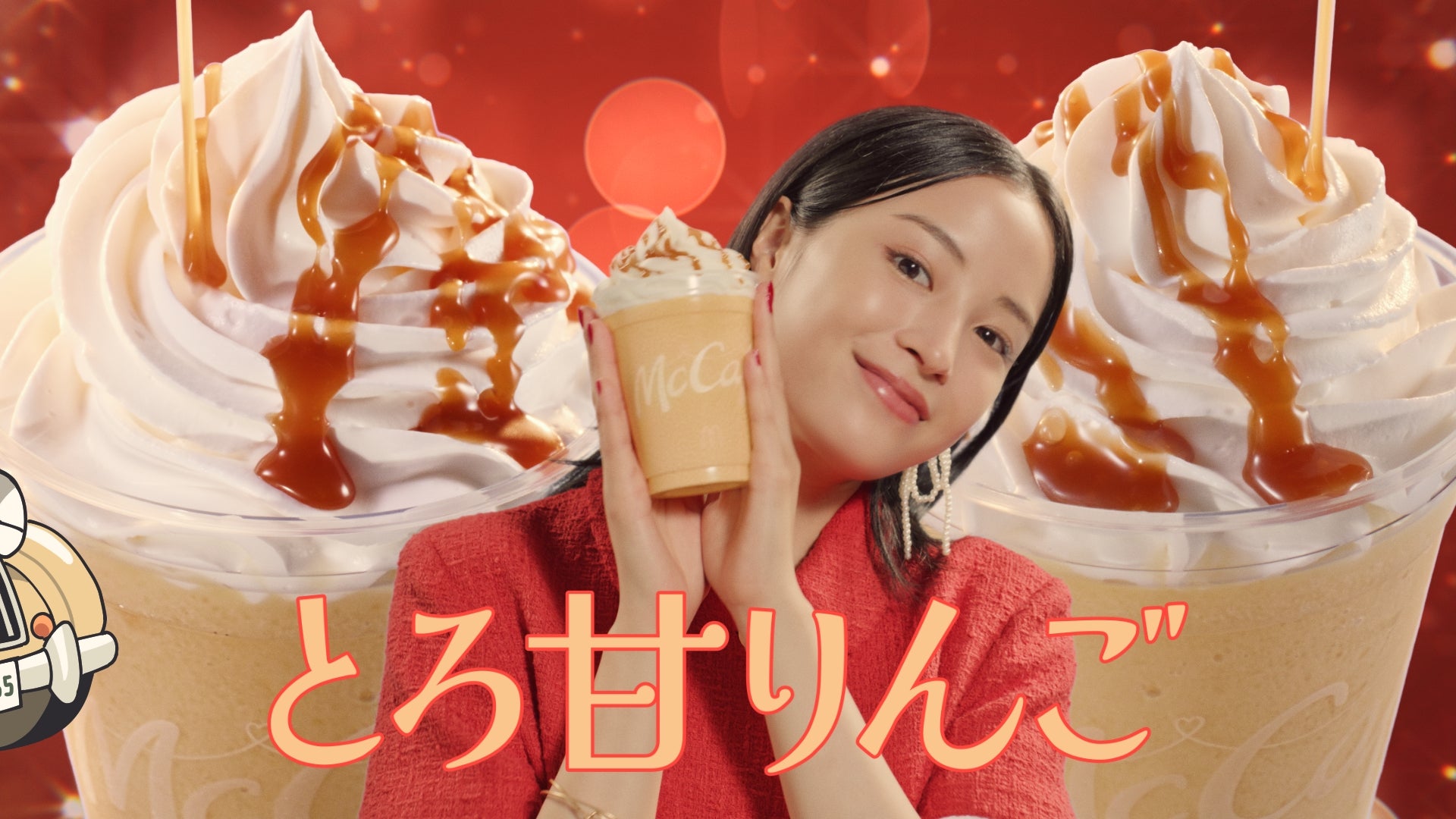広瀬すず／新TVCM「マックカフェ『フラッペしちゃった？りんご＆巨峰』」篇より（提供写真）