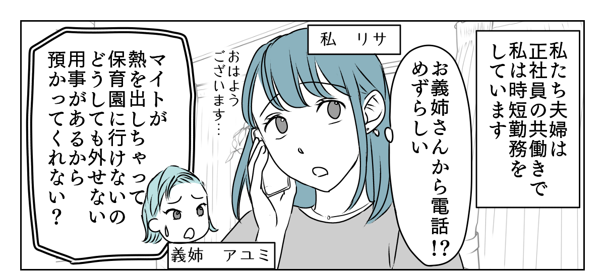 体調不良の甥を預かれと言われた　1_1_1