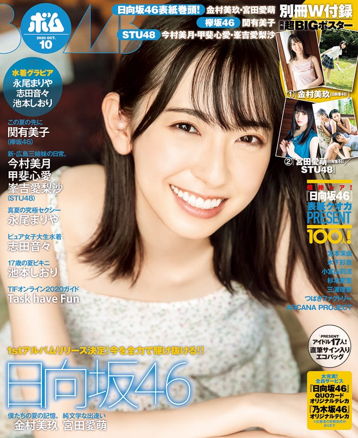 「BOMB」10月号(9月9日発売)表紙:金村美玖(提供画像)