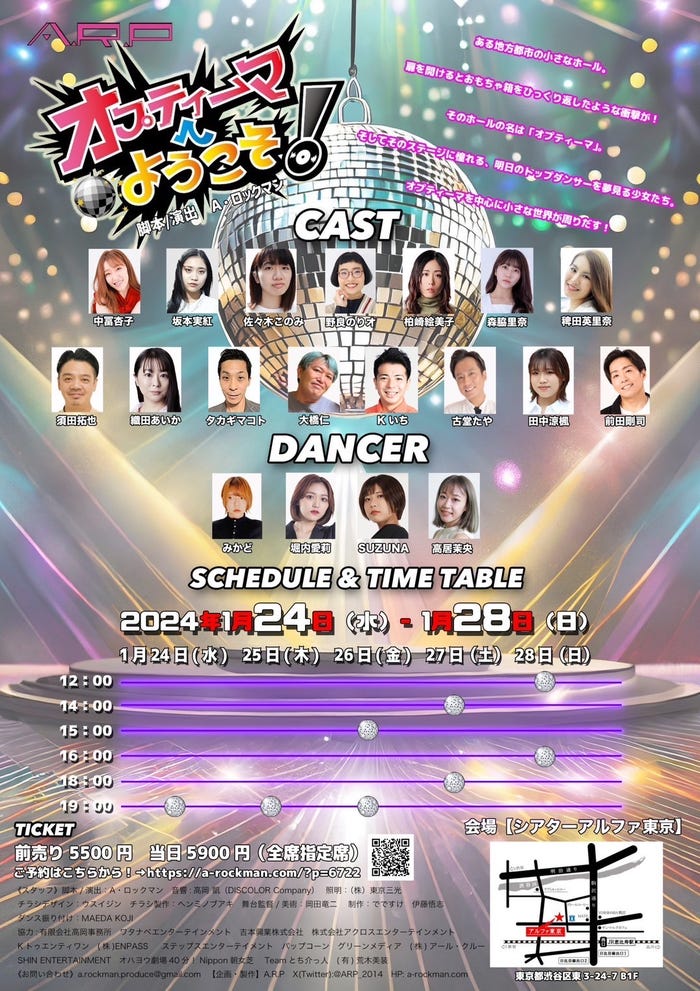 「オプティーマへようこそ!」ビジュアル(提供写真)