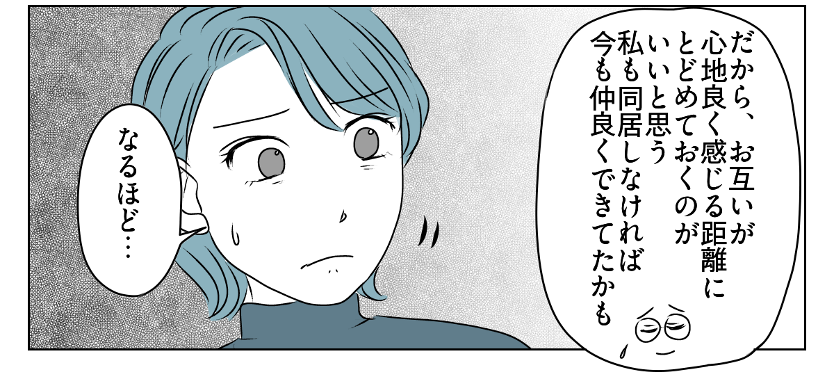 夫から義母との同居を提案された 3_3_3