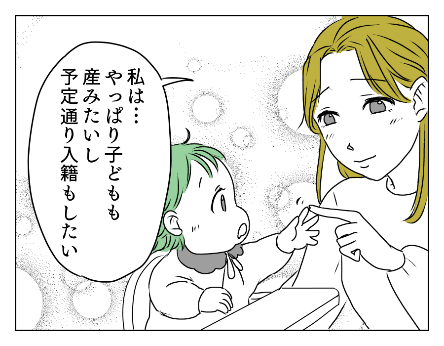 出産するまでは結婚NG!? 7_4