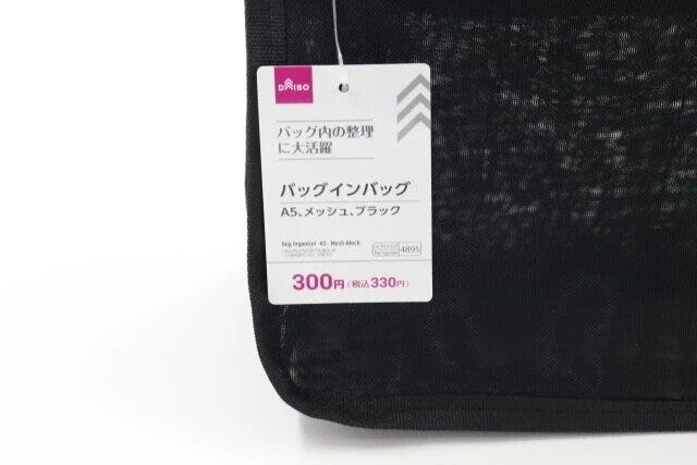 ダイソー　バッグインバッグ（A5、メッシュ、ブラック）　商品タグ