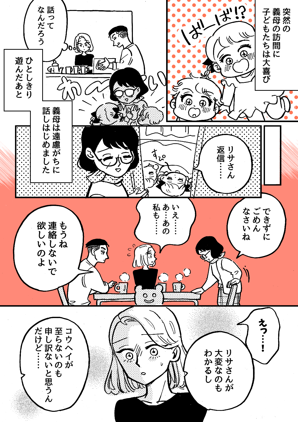 7-1お嫁さんからのLINEをやめさせたい.clip