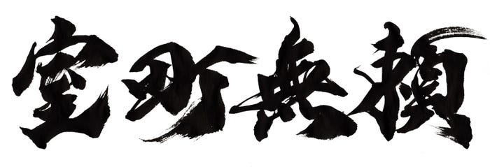 ロゴ(C) 2016 垣根涼介/新潮社(C)2025「室町無頼」製作委員会