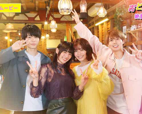 HiHi Jets井上瑞稀・久間田琳加ら出演、Kis-My-Ft2歌う主題歌のSPムービー解禁<おとななじみ>