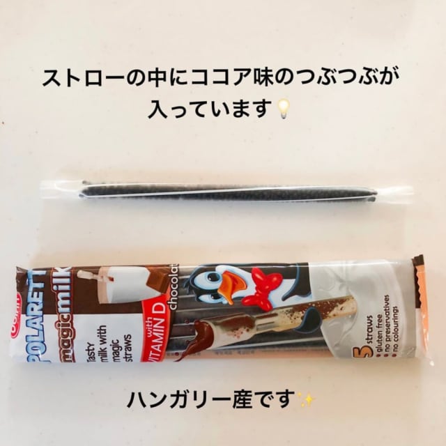 ストローの中に味のついたつぶつぶが入ってる