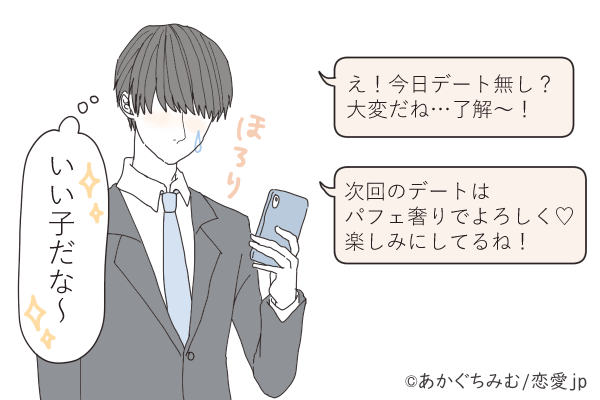 いい子すぎ 彼にlineでドタキャンされた時の 神返信 モデルプレス