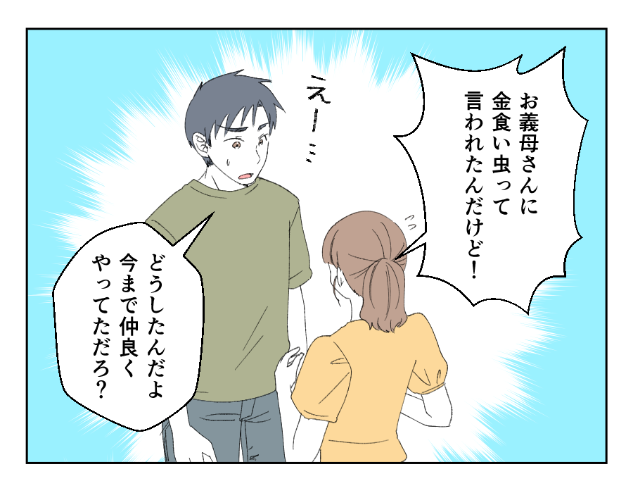 倹約義母VS贅沢ママ_007-1