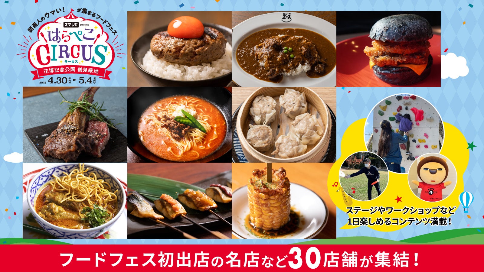 はらぺこCIRCUS／画像提供：スマレジ