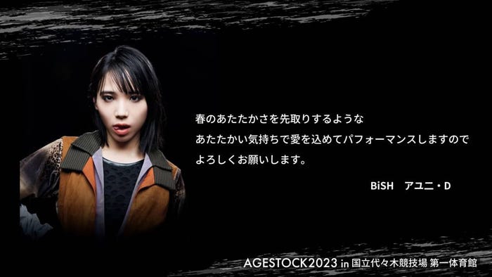アユニ・D/コメント(提供写真)