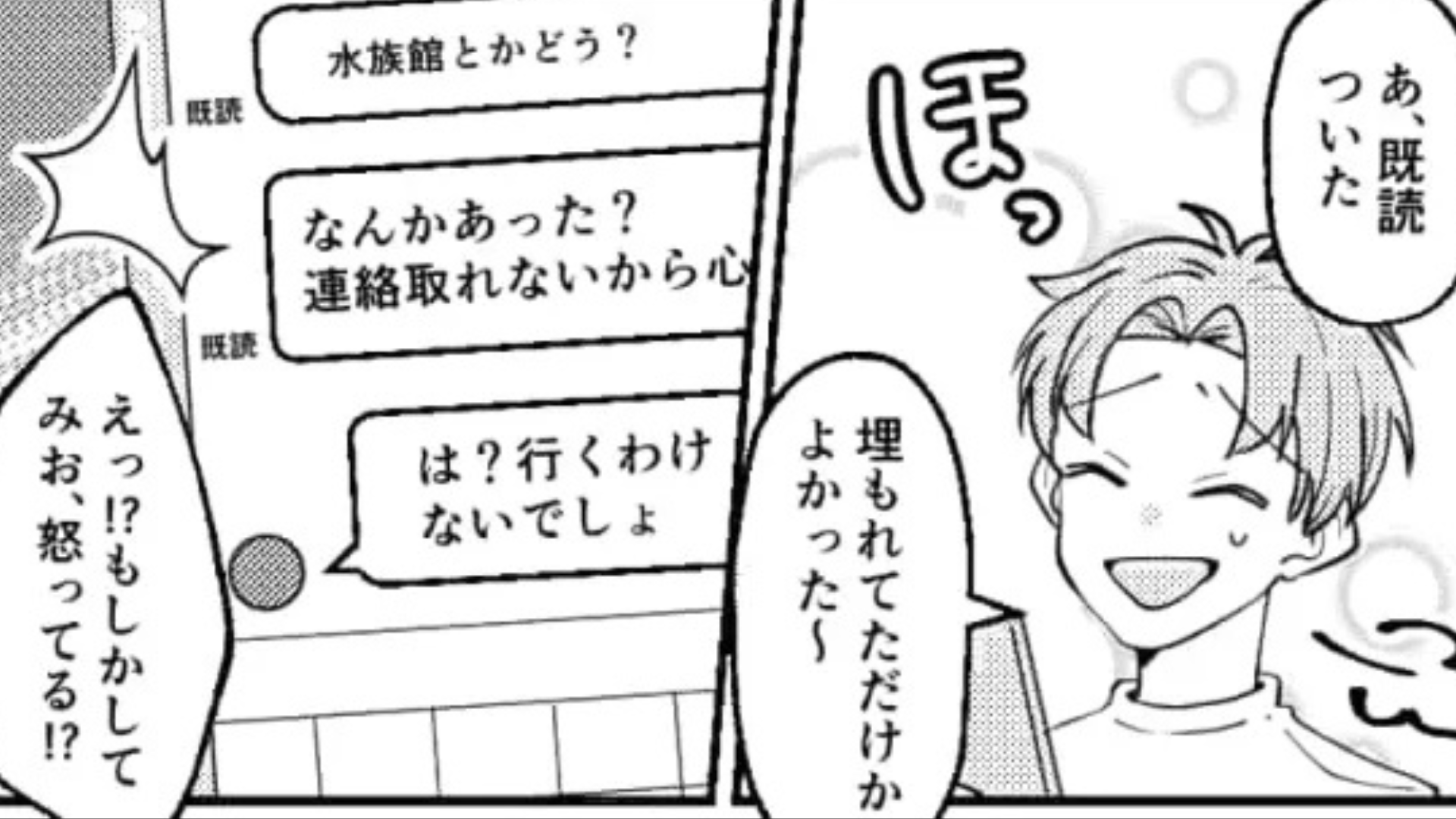 「わからないならいい」メンヘラ彼女が音信不通に…彼女を怒らせた【まさかの理由】とは！？