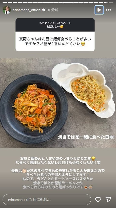 真野恵里菜Instagramストーリーズより