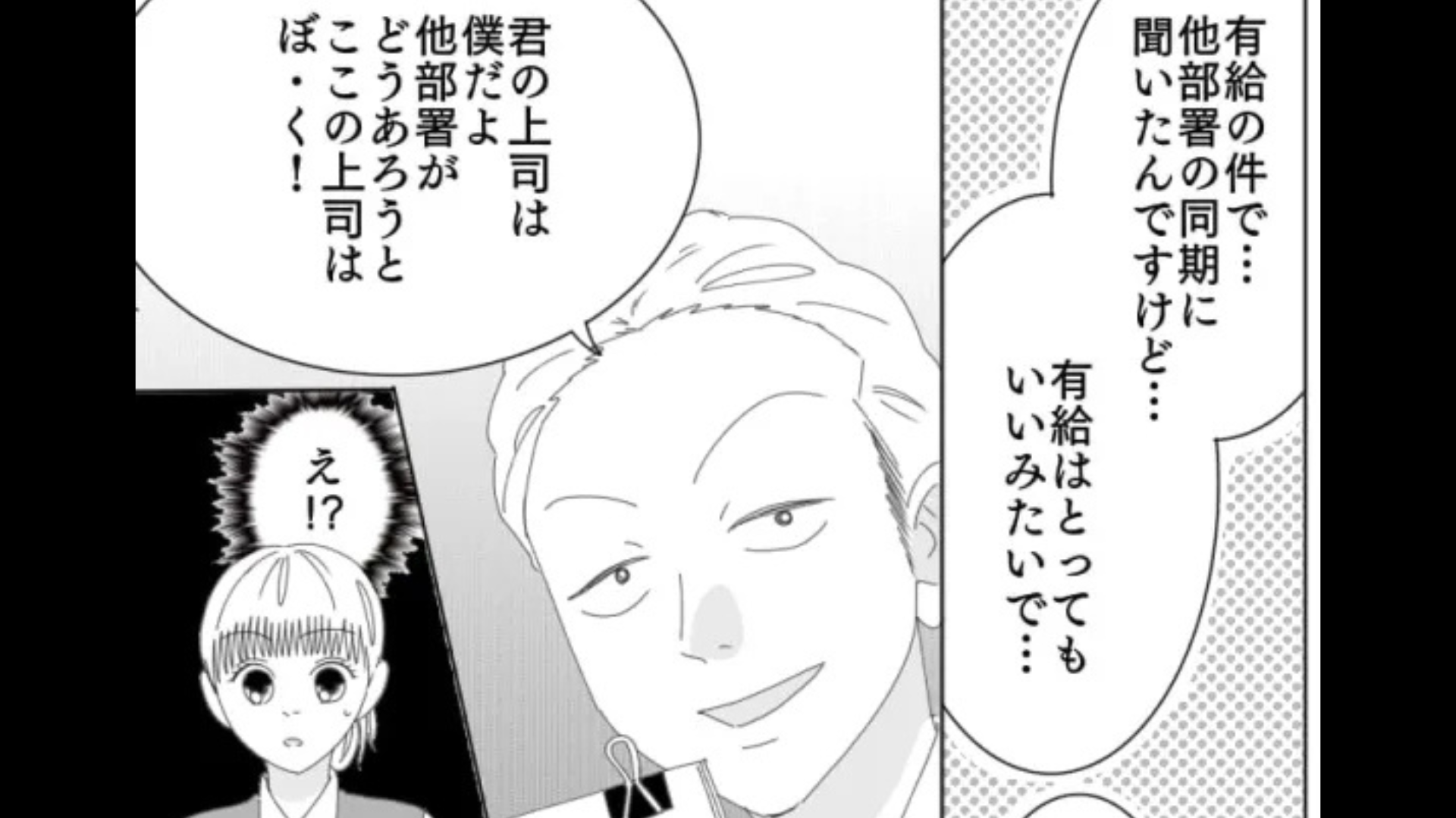 【最後にスカッと！】有休を取らせてくれない！？最低上司に困る主人公...すると、【まさかの救世主】が...！