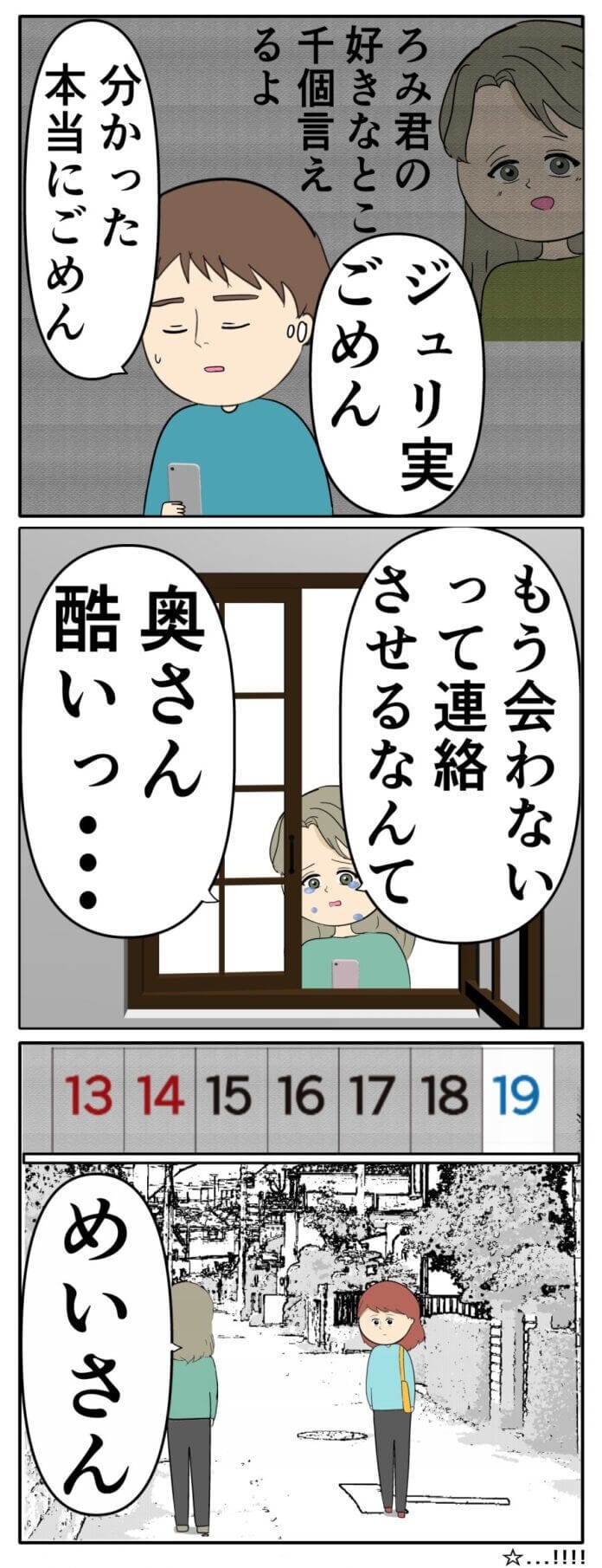 これ以上、妻や子供に迷惑をかけないために…