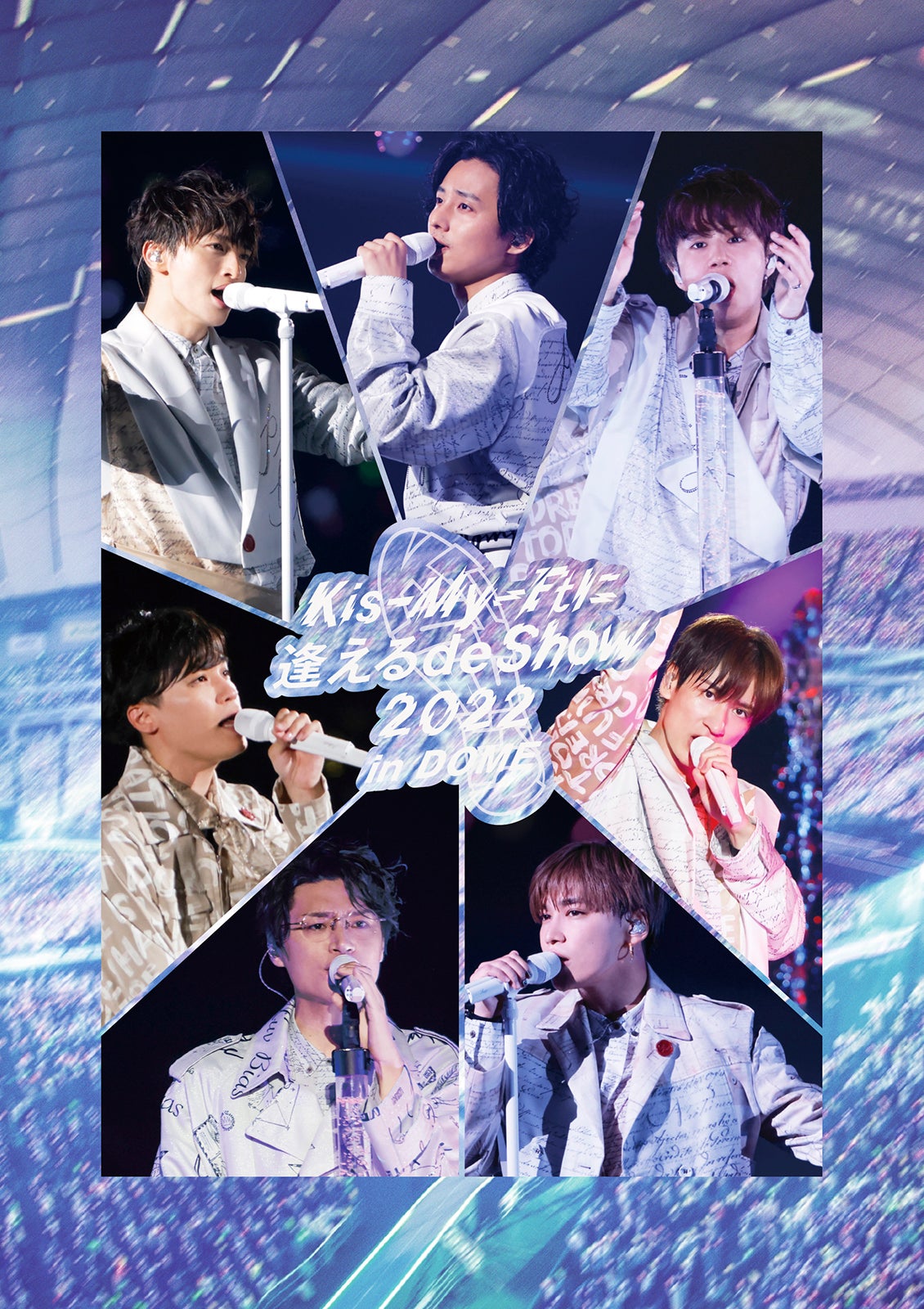 Kis-My-Ft2、3年ぶり有観客ドームツアー円盤のライブ本編ダイジェスト映像公開＜Kis-My-Ftに逢える de Show 2022 in DOME＞