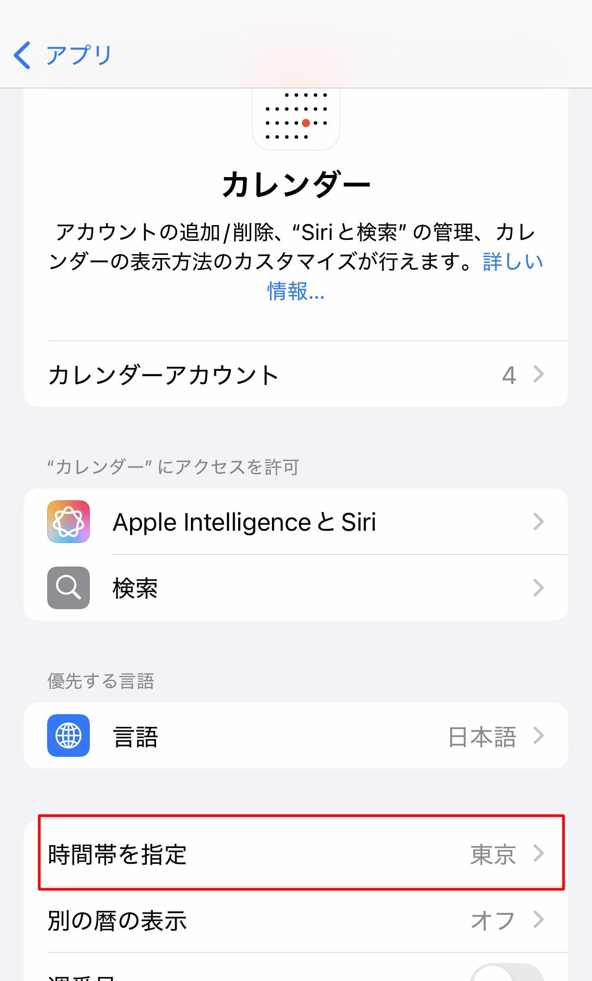 iPhoneのカレンダーアプリの設定画面