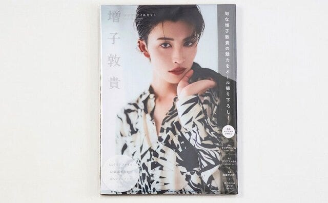 増子敦貴 増子敦貴
