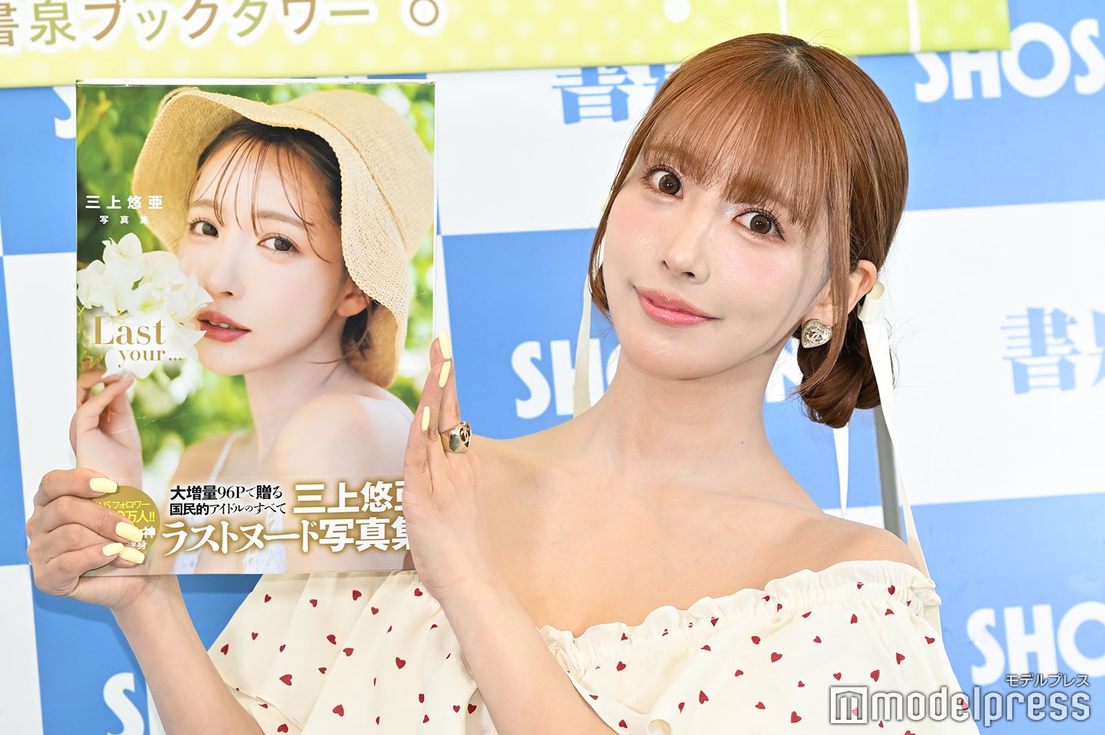 三上悠亜（C）モデルプレス