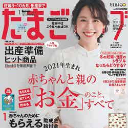 「たまごクラブ」1月号（12月15日発売）表紙：鈴木あきえ（画像提供：風讃社）