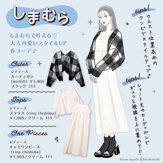 しまむら　ワンピース　コーデイラスト　カーディガン