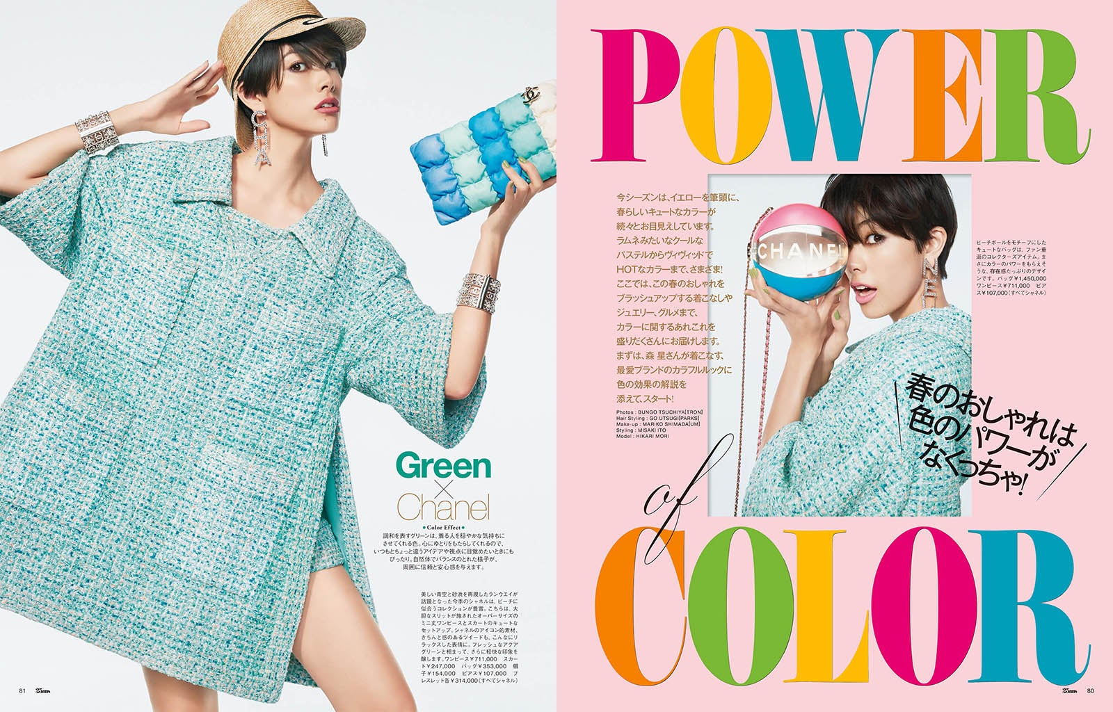 「25ans」4月号より（画像提供：ハースト婦人画報社）