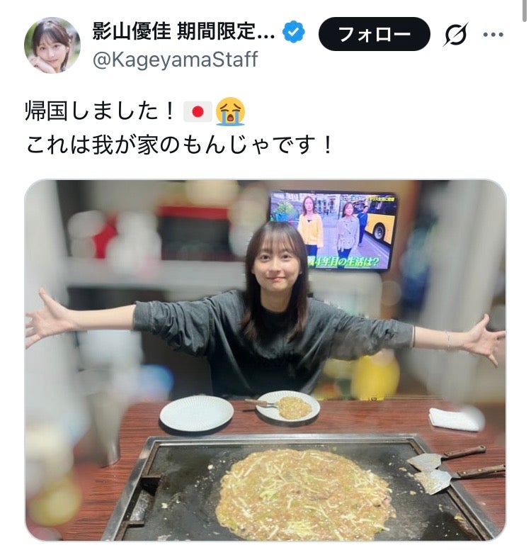 影山優佳公式Xより