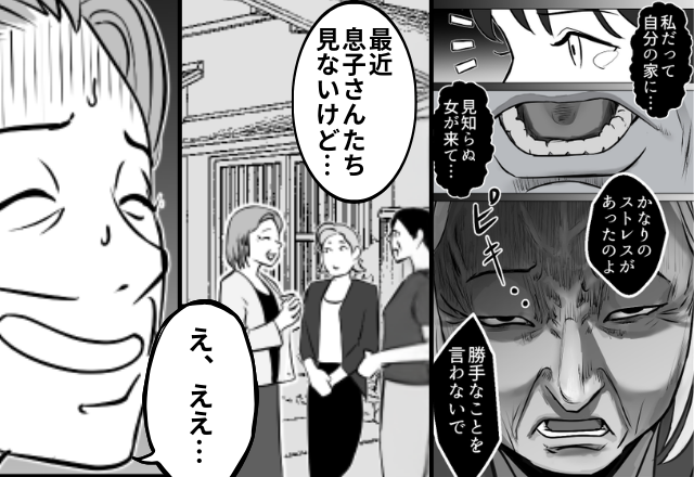嫁を“見知らぬ女”呼ばわりする義母！？しかし後日⇒ご近所さん「最近、息子さん見かけないけど…」義母「え、ええ…」