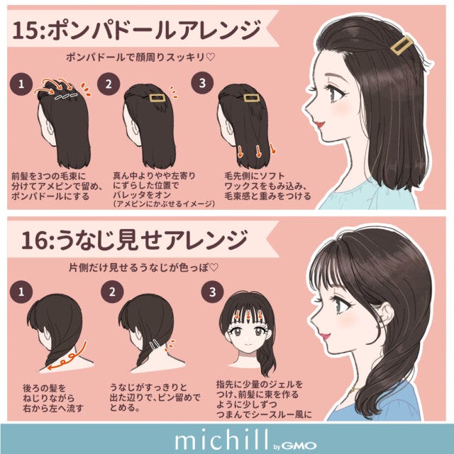 ダークカラー×ミディアムさん　簡単ヘアアレンジ　16style　垢抜け　みゅもも　イラスト　ポンパドールアレンジ　うなじ見せアレンジ