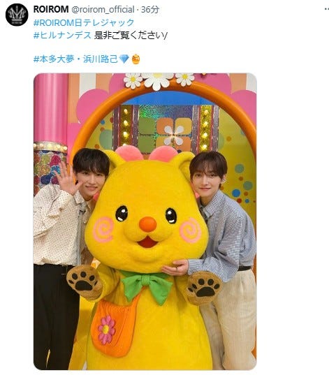 ROIROM 公式Xより