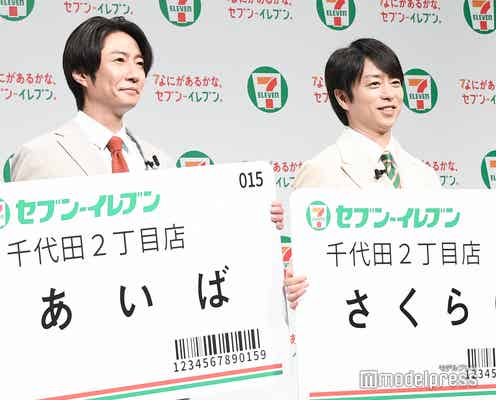 櫻井翔、相葉雅紀の“ほわほわ”顔にほっこり 久々の撮影では「ずーっと喋ってた」