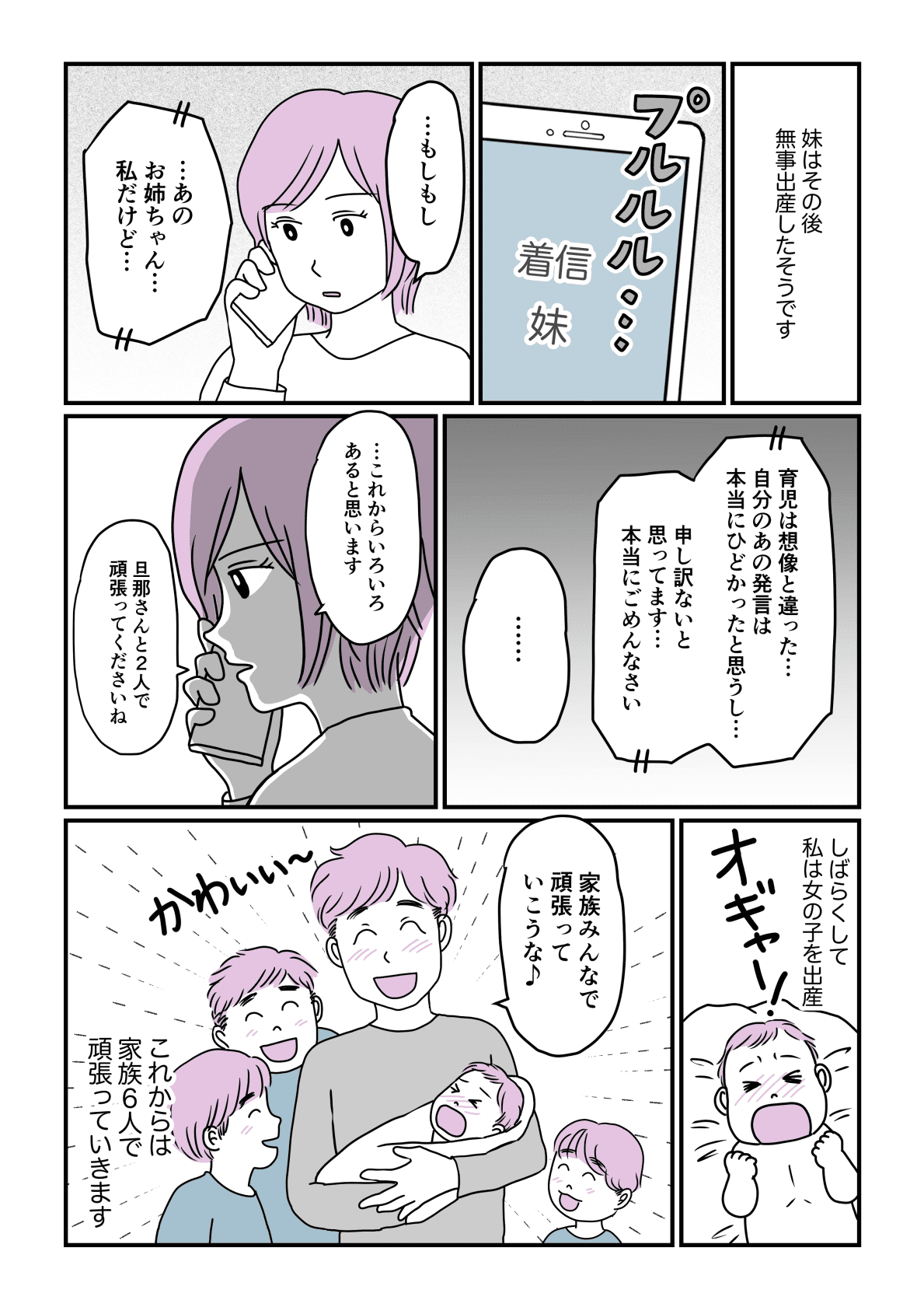 【後編】ワガママな妹が妊娠！