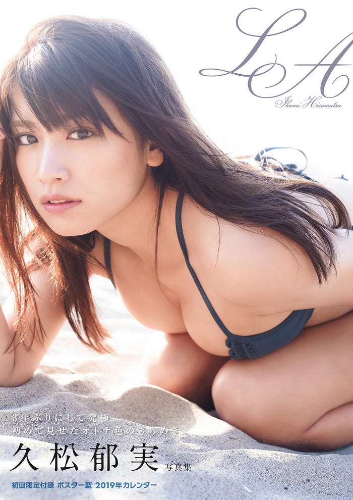 「久松郁実写真集 LA」カバー写真/撮影:LUCKMAN/講談社