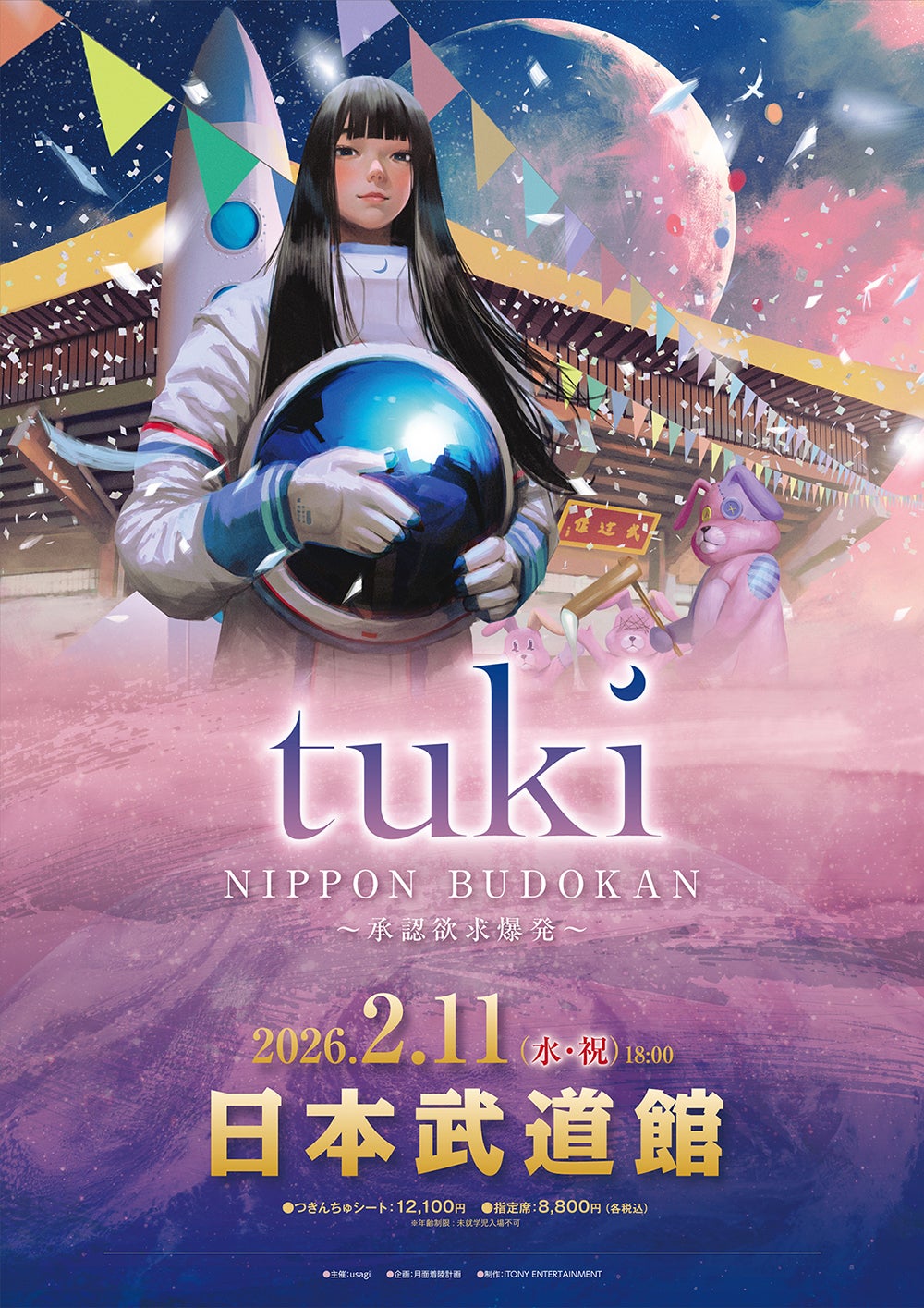 画像1/2) “現役高校生”tuki.初ワンマンライブ開催決定 2026年2