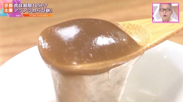 【賞味期限10分】とろ~り新感覚!一度は食べてみたい“アツアツの本わらび餅”