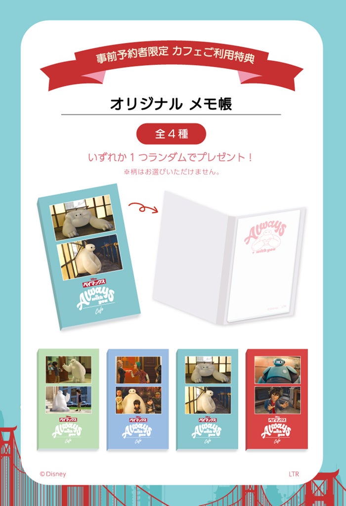 「ベイマックス」OH MY CAFE（C）Disney