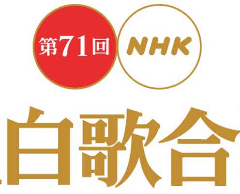 【紅白歌合戦見どころまとめ】嵐ラスト紅白、NiziUら初出場、少年忍者が代打で腹筋太鼓、EXIT・フワちゃんがゲスト出演…