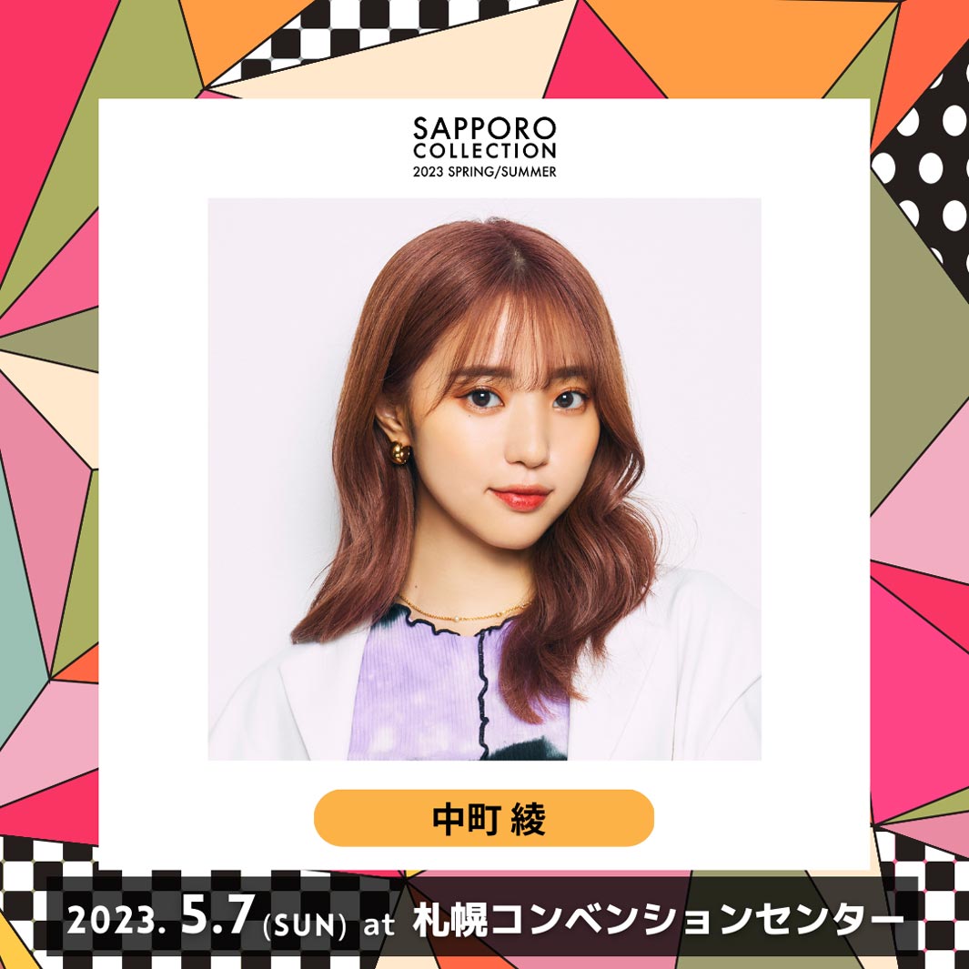 中町綾 （提供写真）