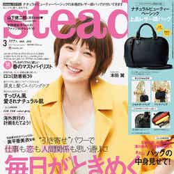 「steady.」3月号（宝島社、2018年2月7日発売）表紙：本田翼（画像提供：宝島社）