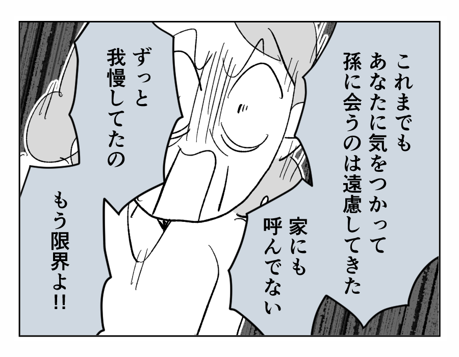 【4コマ全21話】義姉に振り回される私の実家8-3