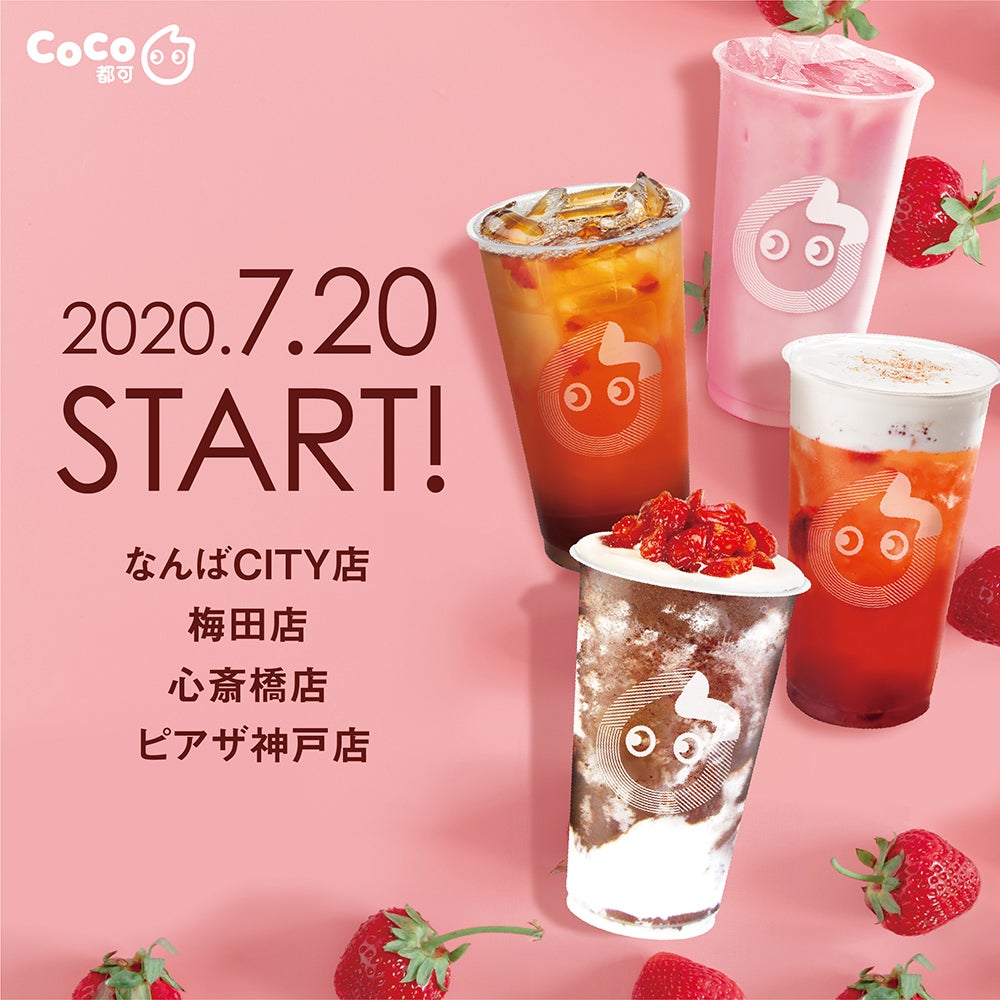 いちごシリーズ／画像提供：Tastea Trustea Japan